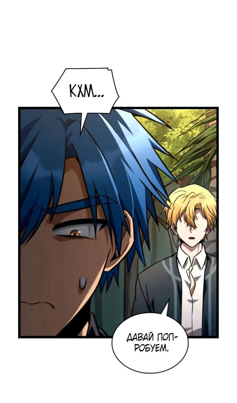 Страница 97 главы 127 манги Безграничный маг / The Infinite Mage