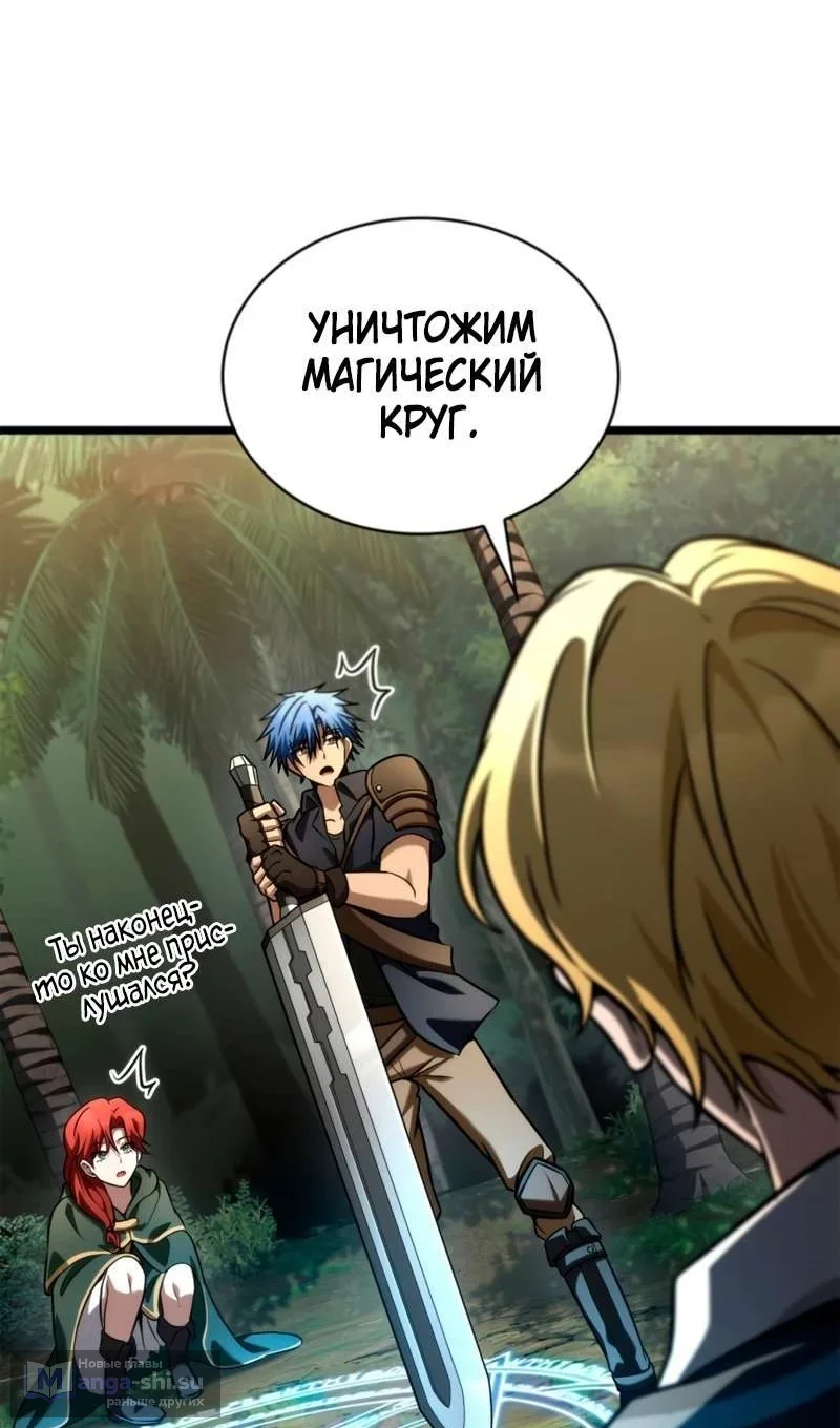 Страница 98 главы 127 манги Безграничный маг / The Infinite Mage