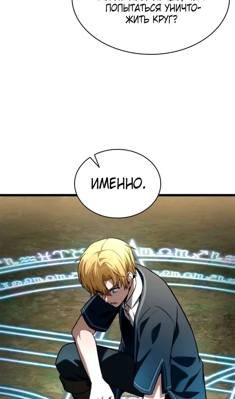 Страница 102 главы 127 манги Безграничный маг / The Infinite Mage