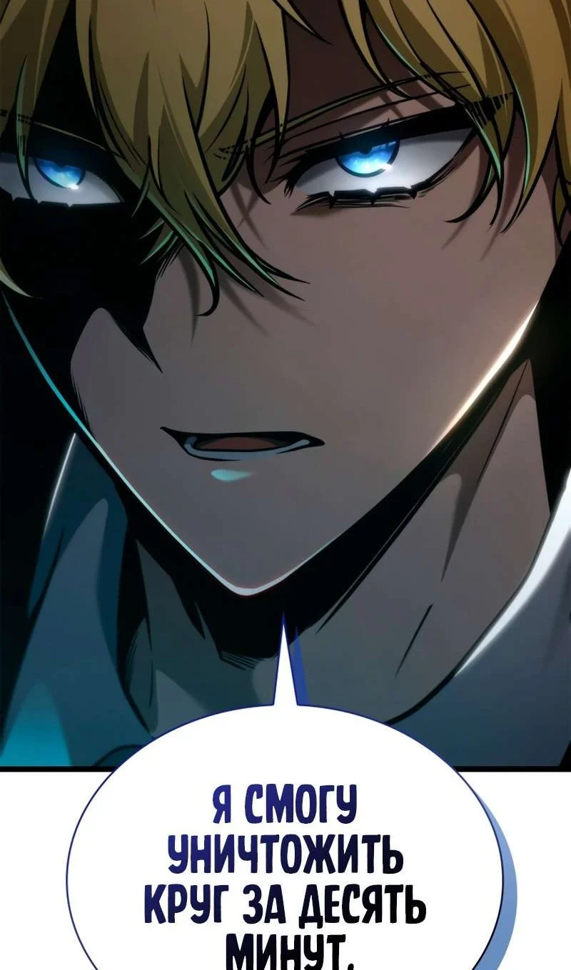 Страница 109 главы 127 манги Безграничный маг / The Infinite Mage