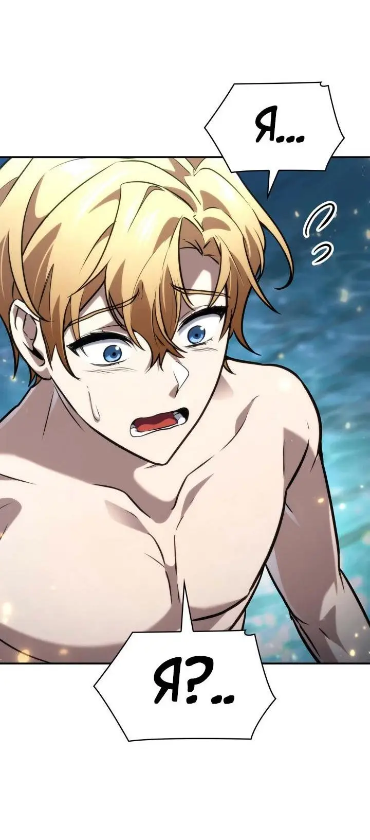 Страница 7 главы 90 манги Безграничный маг / The Infinite Mage