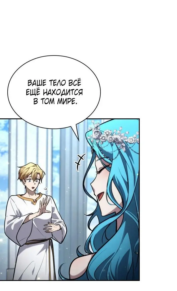 Страница 11 главы 90 манги Безграничный маг / The Infinite Mage
