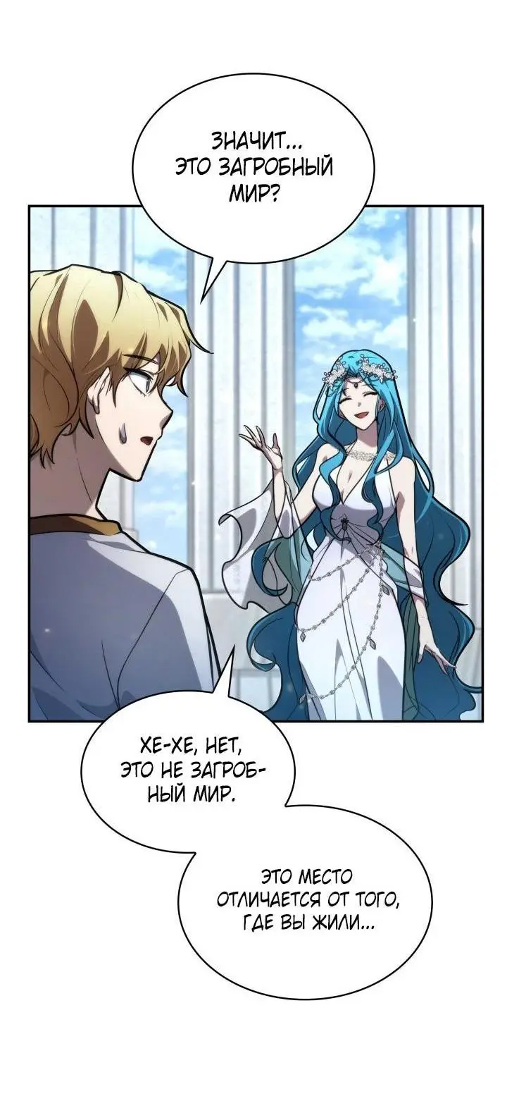 Страница 13 главы 90 манги Безграничный маг / The Infinite Mage