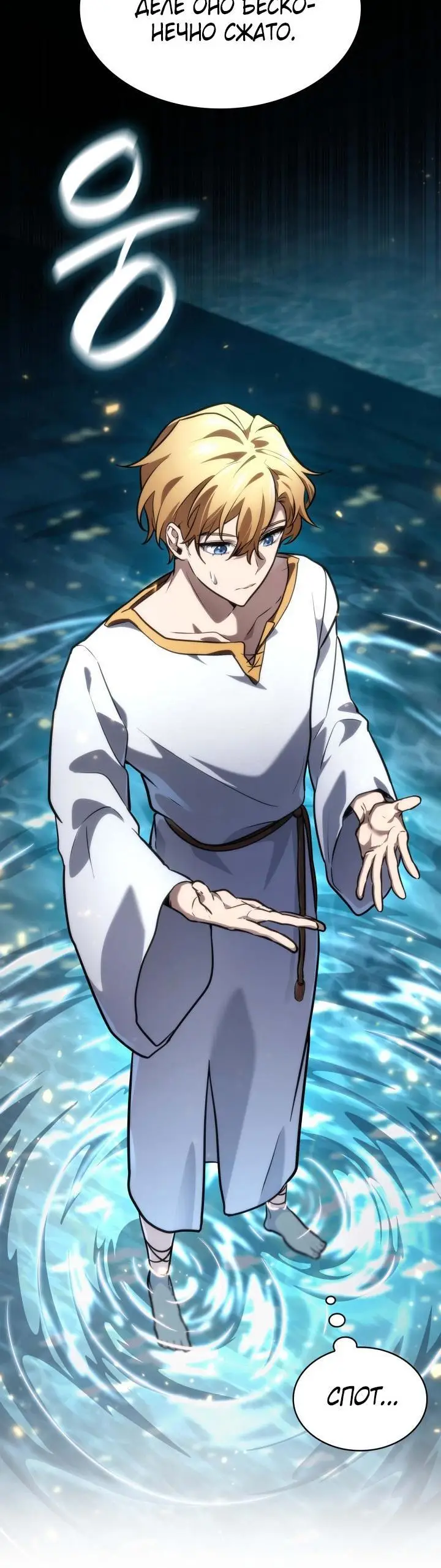 Страница 18 главы 90 манги Безграничный маг / The Infinite Mage