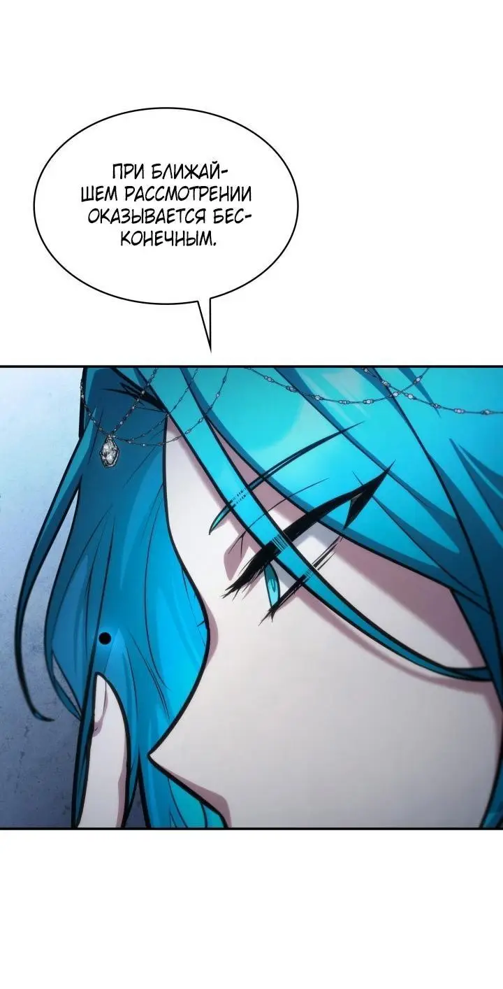 Страница 21 главы 90 манги Безграничный маг / The Infinite Mage