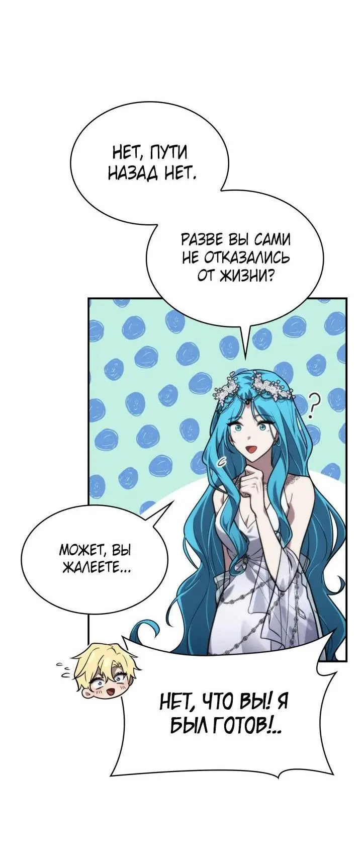 Страница 24 главы 90 манги Безграничный маг / The Infinite Mage