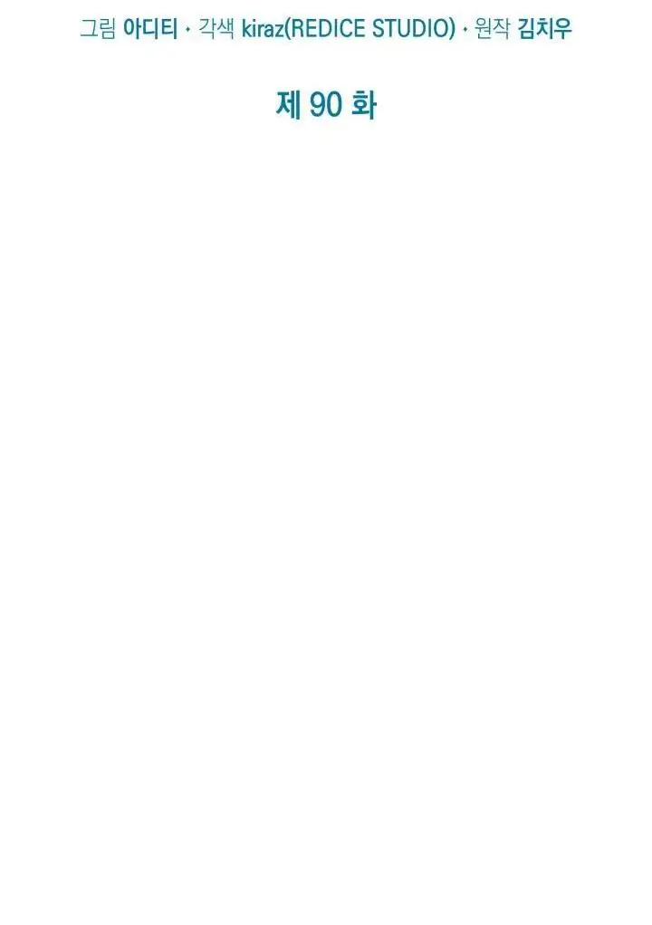 Страница 37 главы 90 манги Безграничный маг / The Infinite Mage