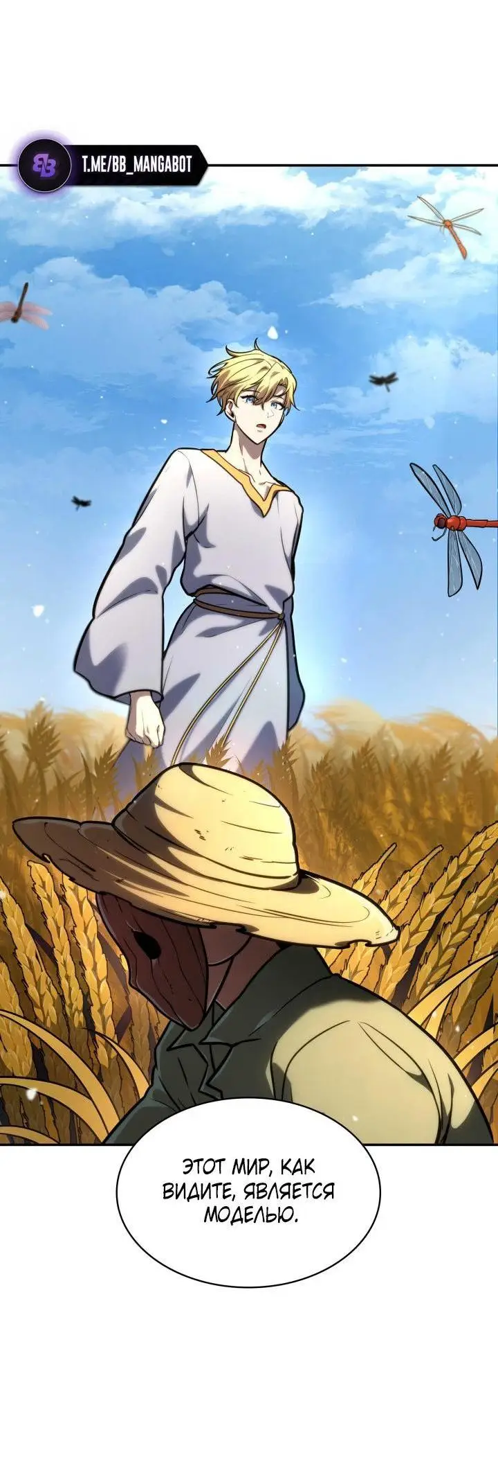 Страница 41 главы 90 манги Безграничный маг / The Infinite Mage