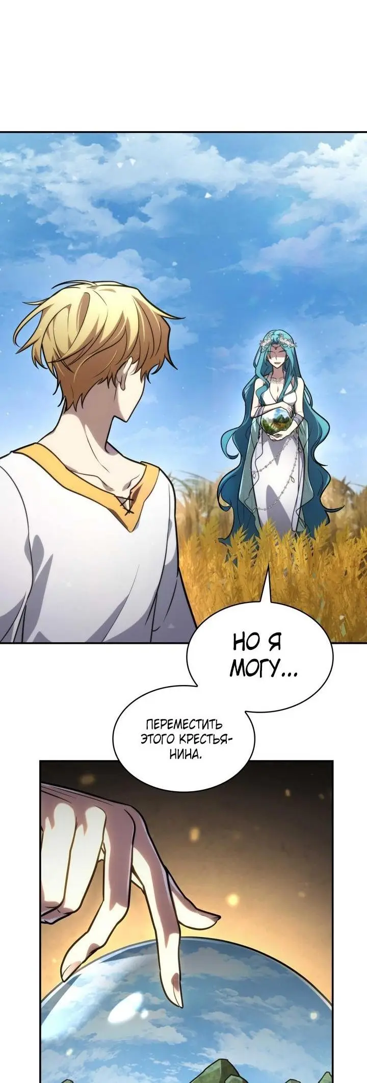 Страница 42 главы 90 манги Безграничный маг / The Infinite Mage