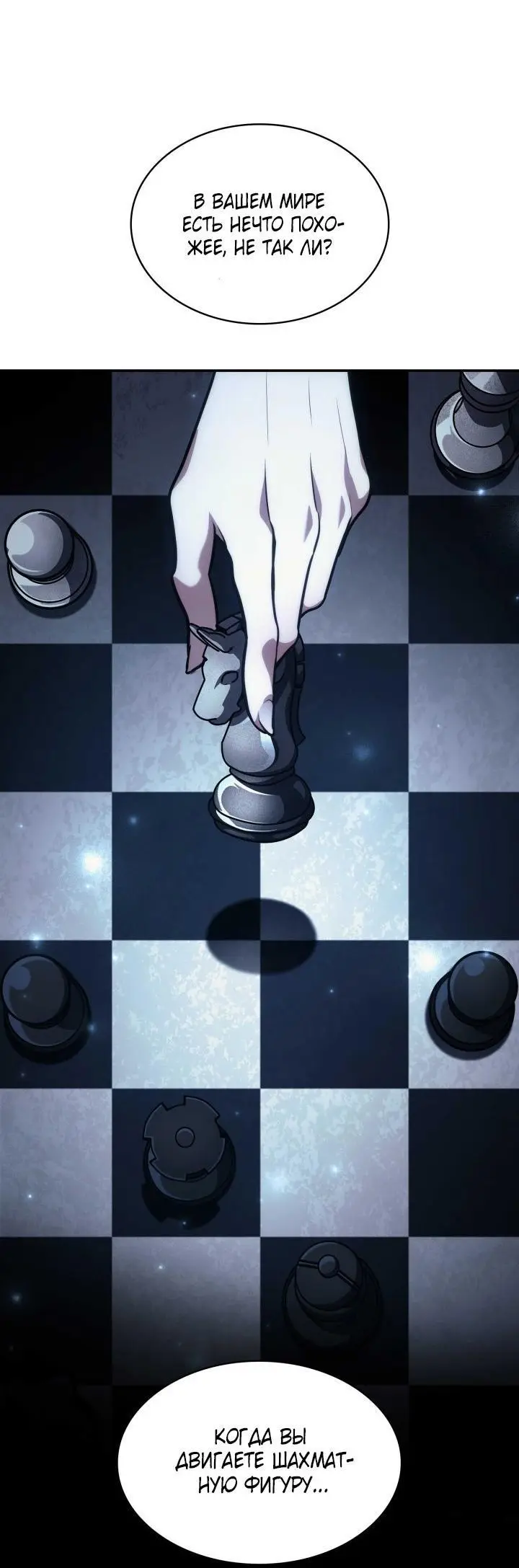 Страница 49 главы 90 манги Безграничный маг / The Infinite Mage