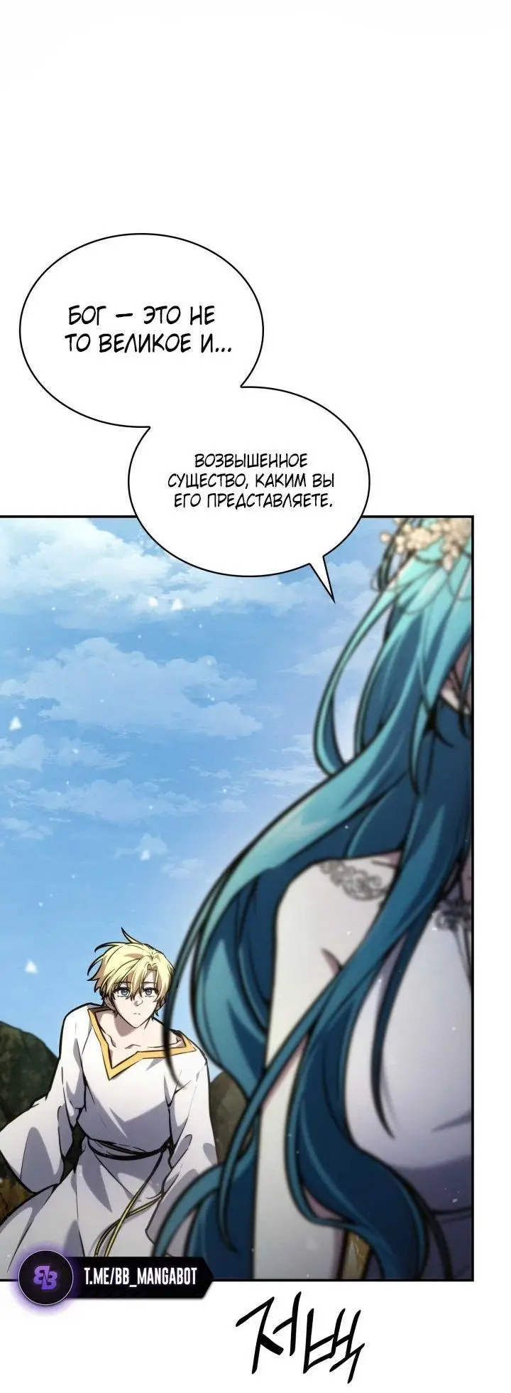 Страница 52 главы 90 манги Безграничный маг / The Infinite Mage