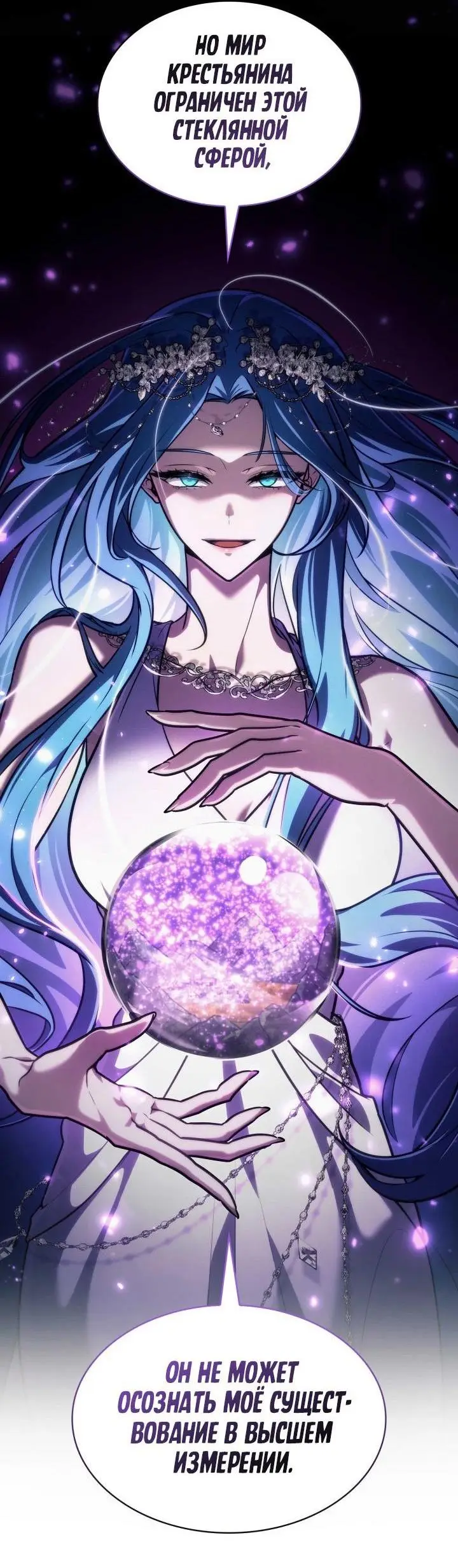 Страница 66 главы 90 манги Безграничный маг / The Infinite Mage