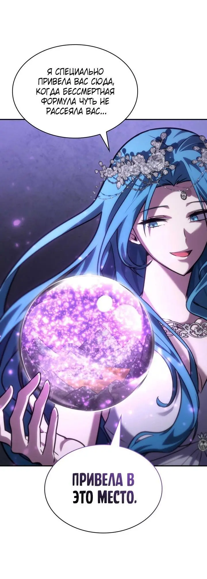 Страница 68 главы 90 манги Безграничный маг / The Infinite Mage