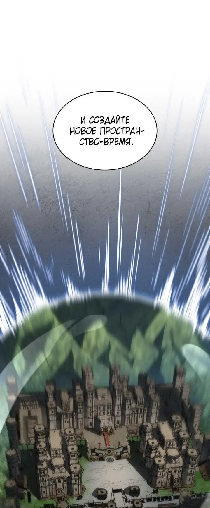 Страница 73 главы 90 манги Безграничный маг / The Infinite Mage