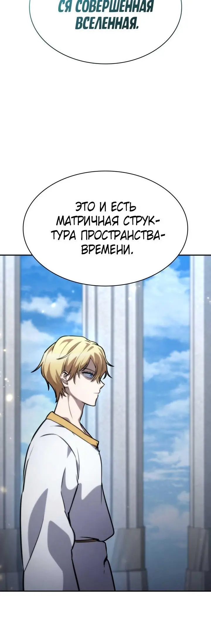 Страница 76 главы 90 манги Безграничный маг / The Infinite Mage