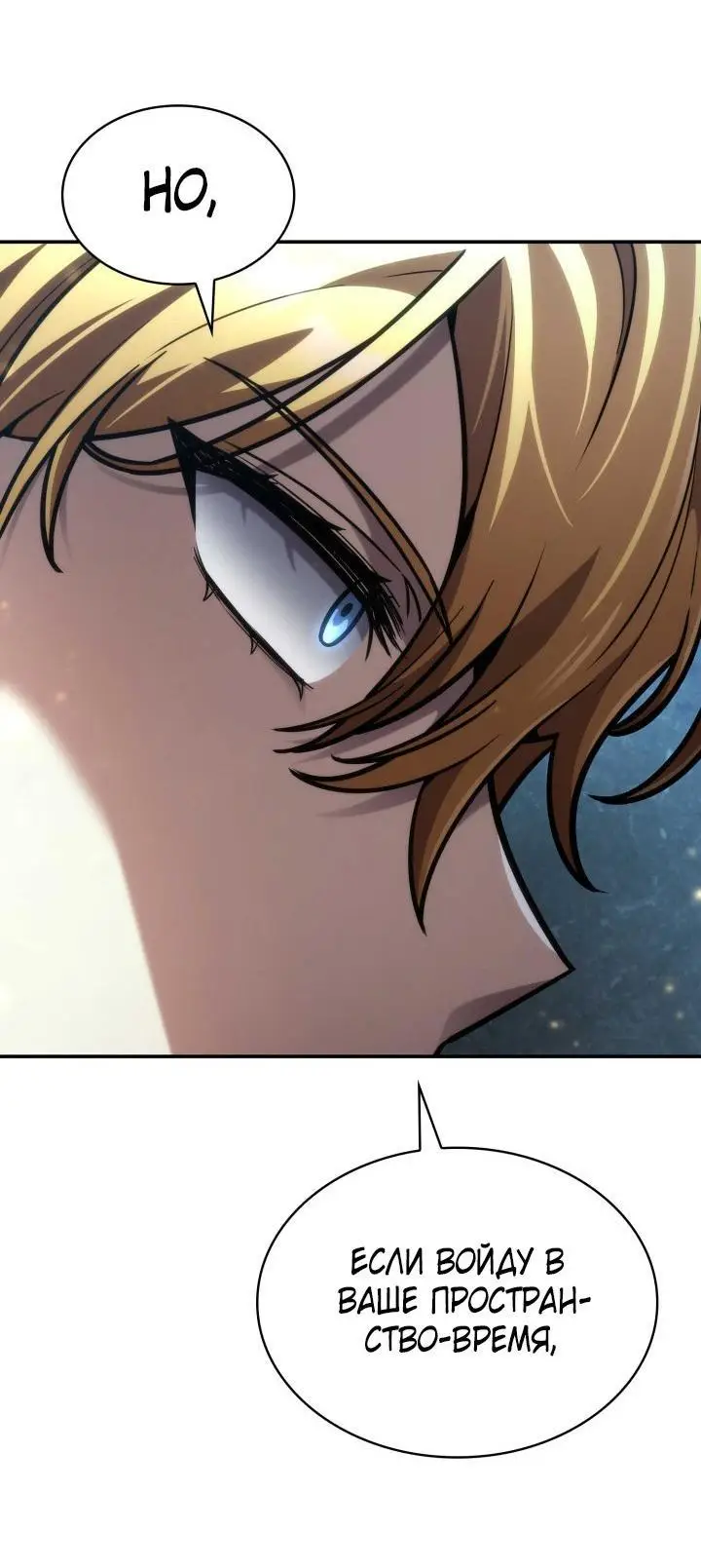 Страница 79 главы 90 манги Безграничный маг / The Infinite Mage