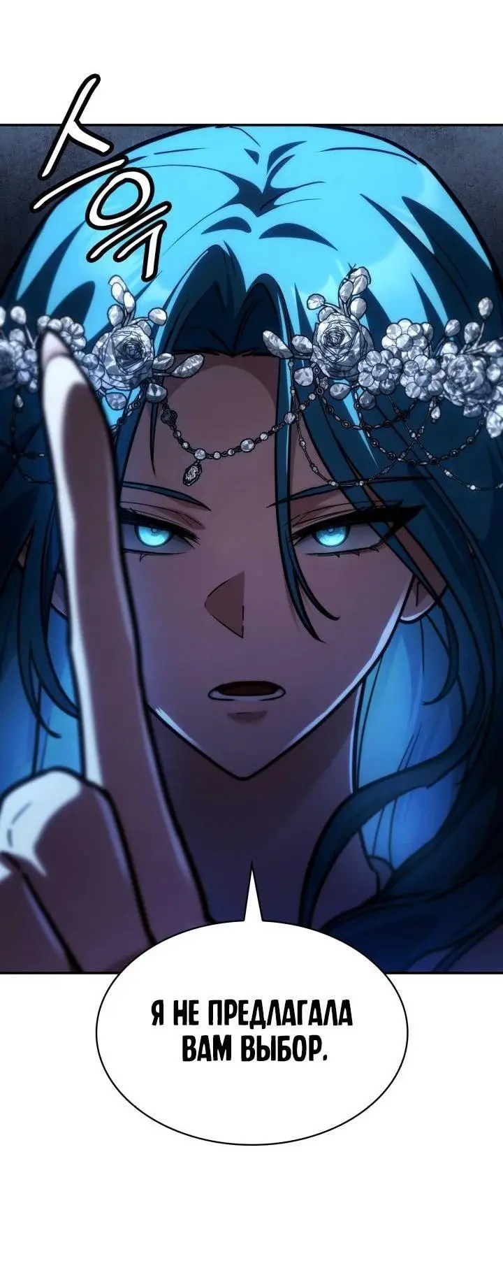 Страница 81 главы 90 манги Безграничный маг / The Infinite Mage