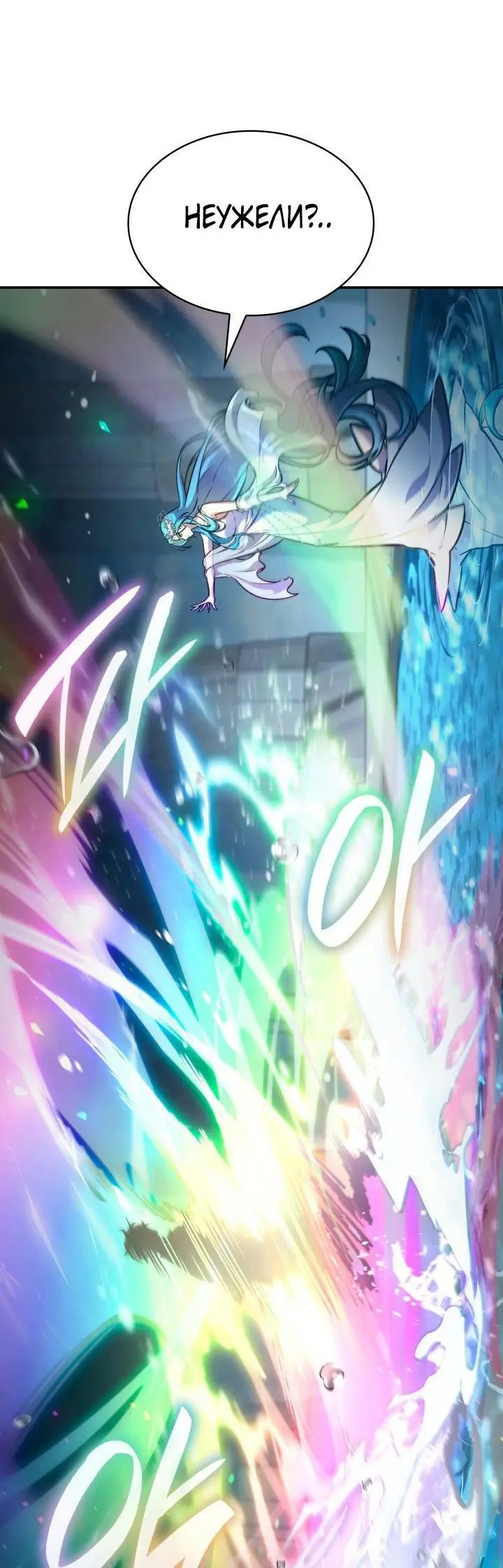 Страница 83 главы 90 манги Безграничный маг / The Infinite Mage