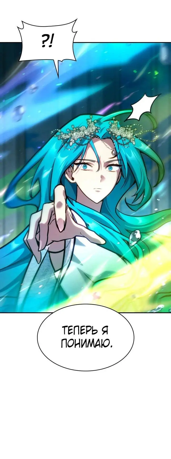 Страница 85 главы 90 манги Безграничный маг / The Infinite Mage