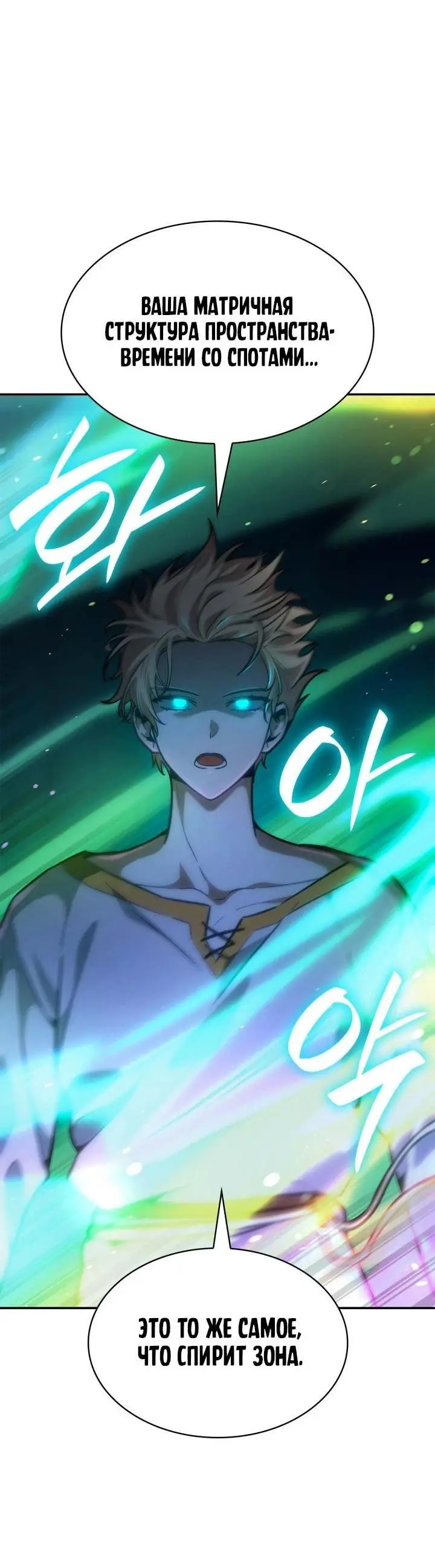 Страница 87 главы 90 манги Безграничный маг / The Infinite Mage