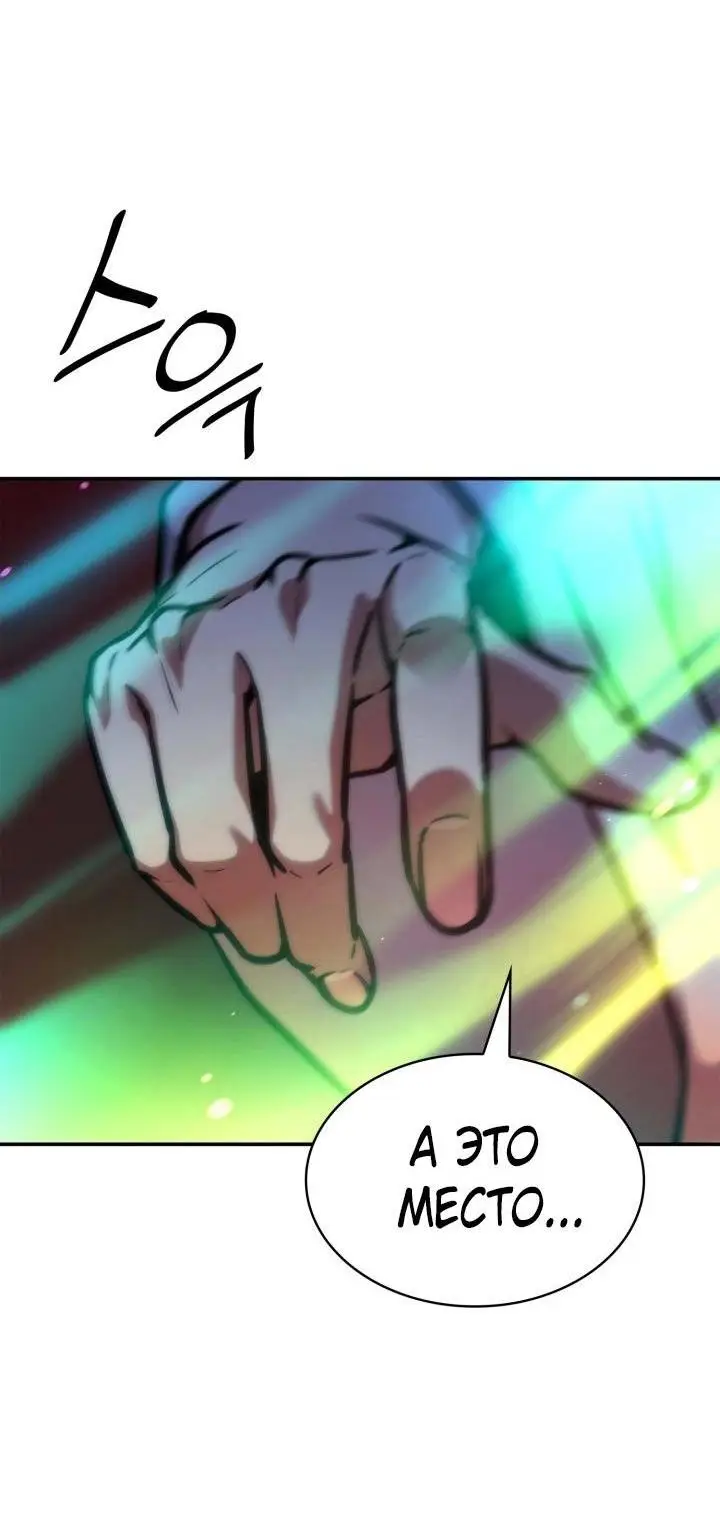 Страница 88 главы 90 манги Безграничный маг / The Infinite Mage