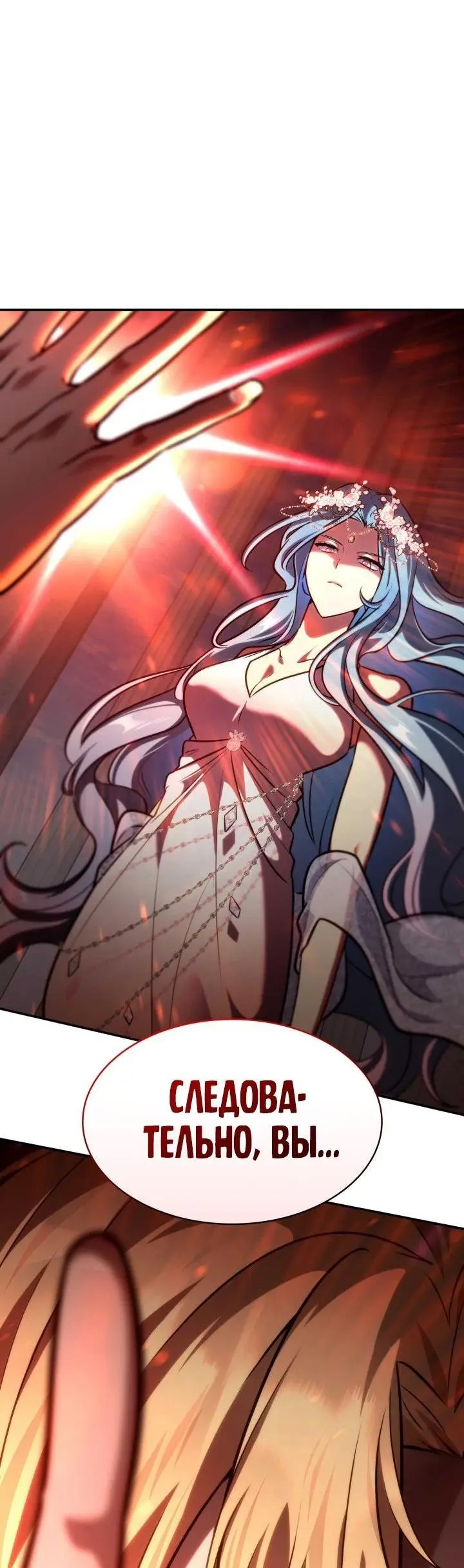 Страница 90 главы 90 манги Безграничный маг / The Infinite Mage