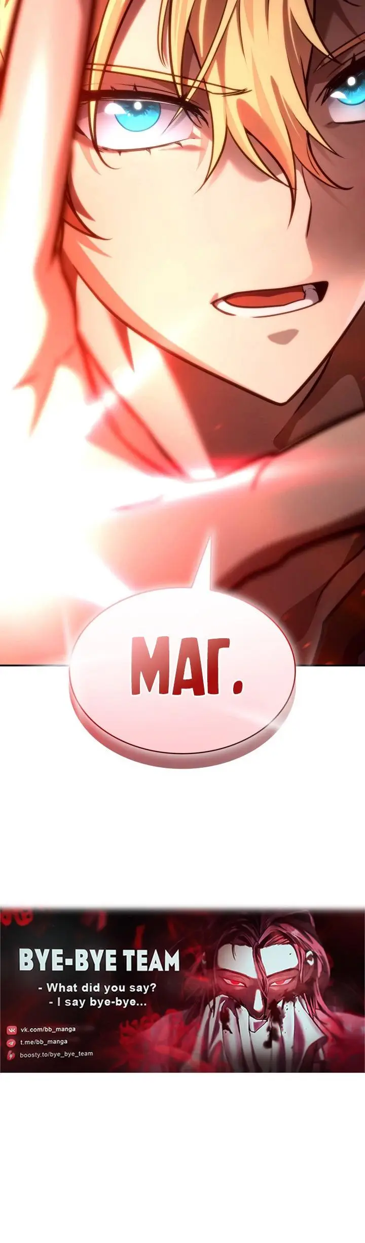 Страница 91 главы 90 манги Безграничный маг / The Infinite Mage