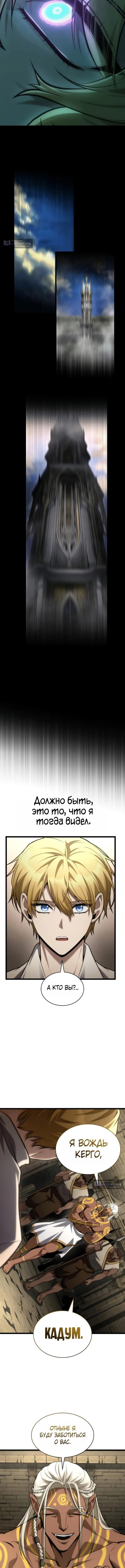 Страница 6 главы 147 манги Безграничный маг / The Infinite Mage