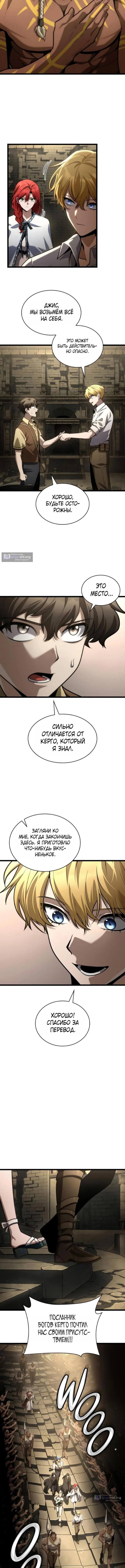 Страница 7 главы 147 манги Безграничный маг / The Infinite Mage