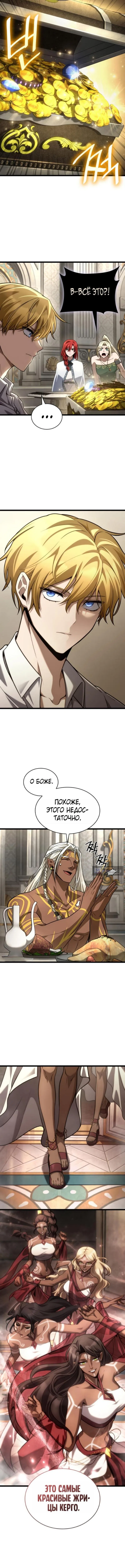 Страница 11 главы 147 манги Безграничный маг / The Infinite Mage