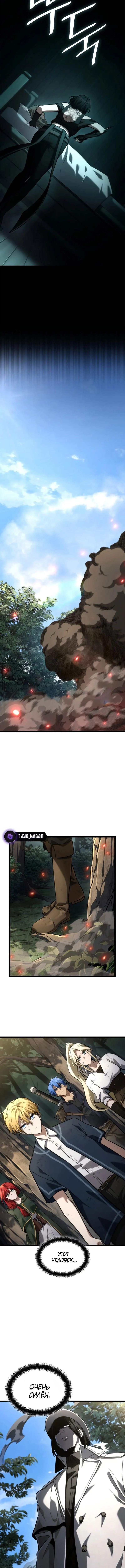 Страница 5 главы 130 манги Безграничный маг / The Infinite Mage