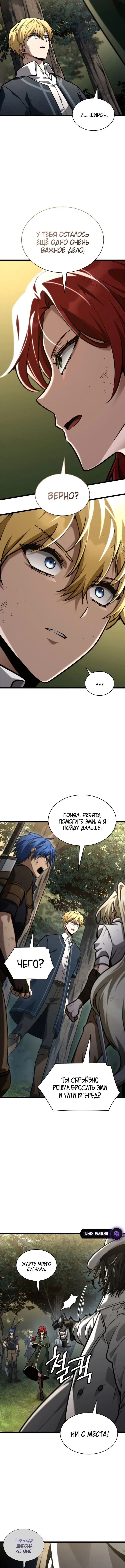 Страница 8 главы 130 манги Безграничный маг / The Infinite Mage