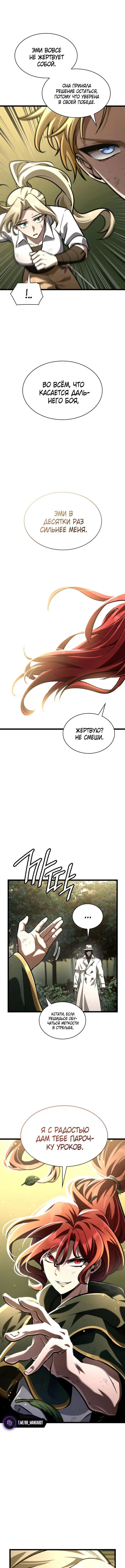 Страница 11 главы 130 манги Безграничный маг / The Infinite Mage