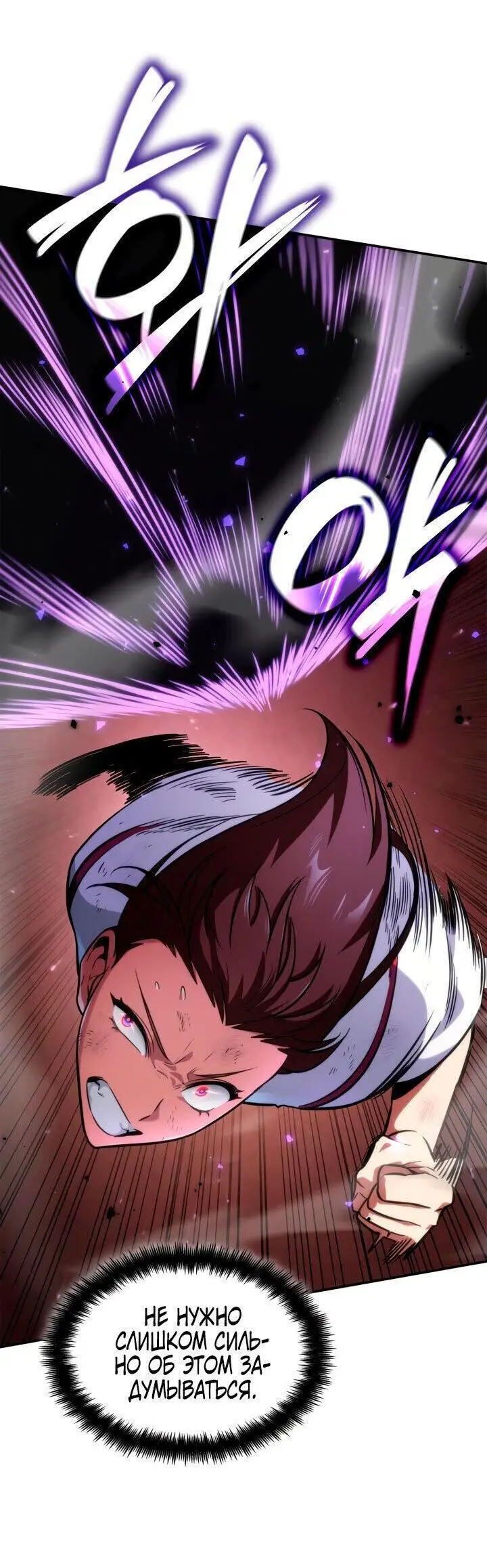 Страница 16 главы 77 манги Безграничный маг / The Infinite Mage