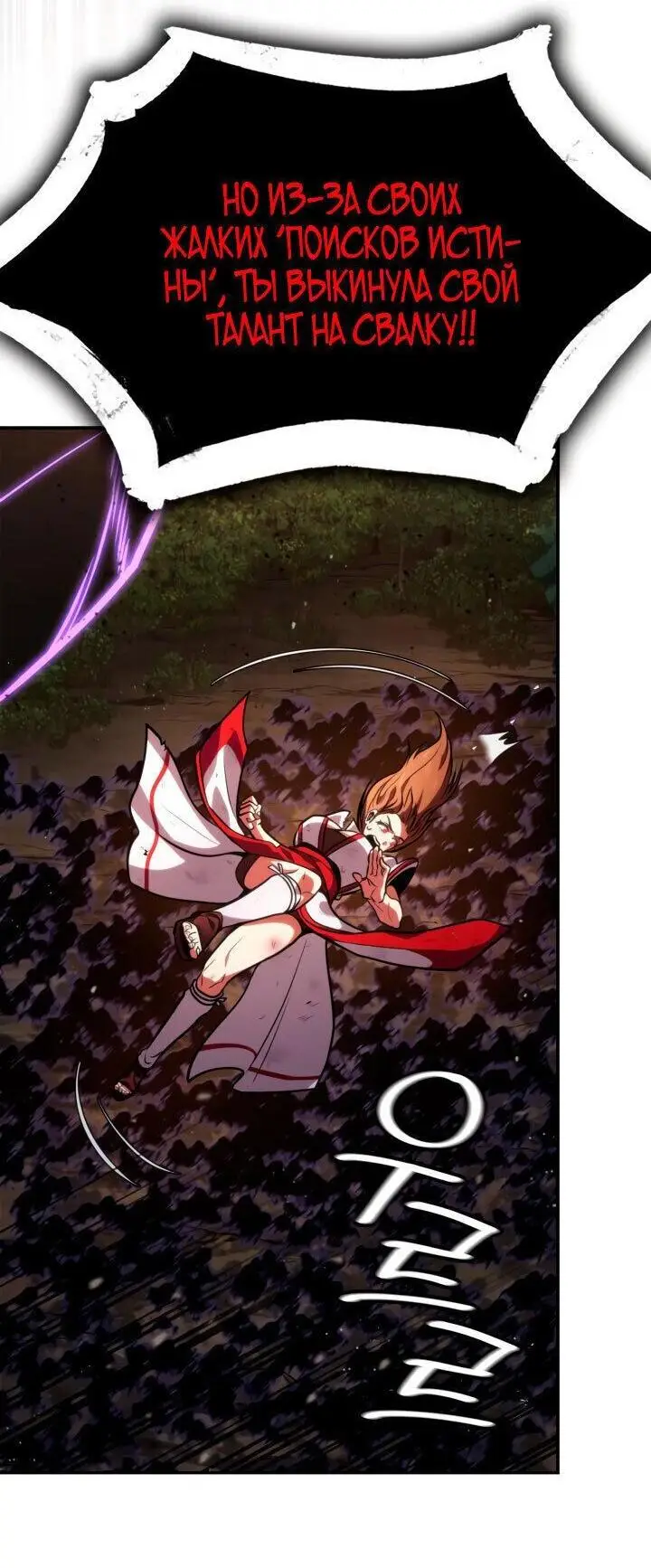 Страница 25 главы 77 манги Безграничный маг / The Infinite Mage