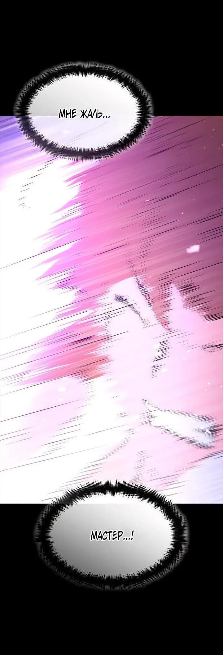 Страница 56 главы 77 манги Безграничный маг / The Infinite Mage