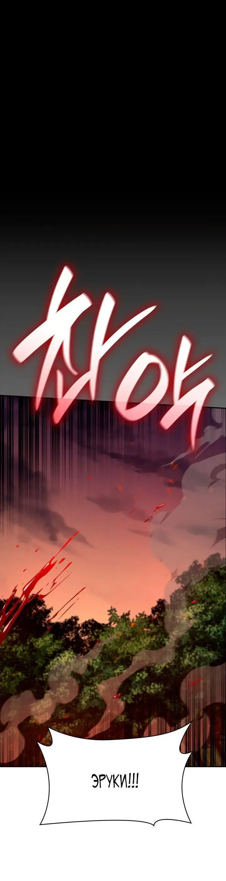 Страница 59 главы 77 манги Безграничный маг / The Infinite Mage