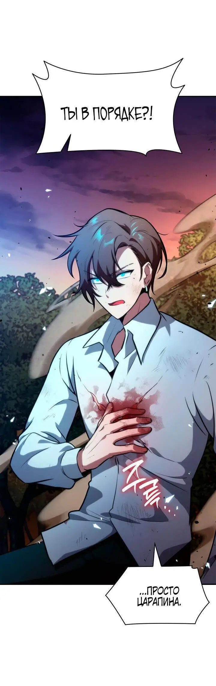 Страница 61 главы 77 манги Безграничный маг / The Infinite Mage