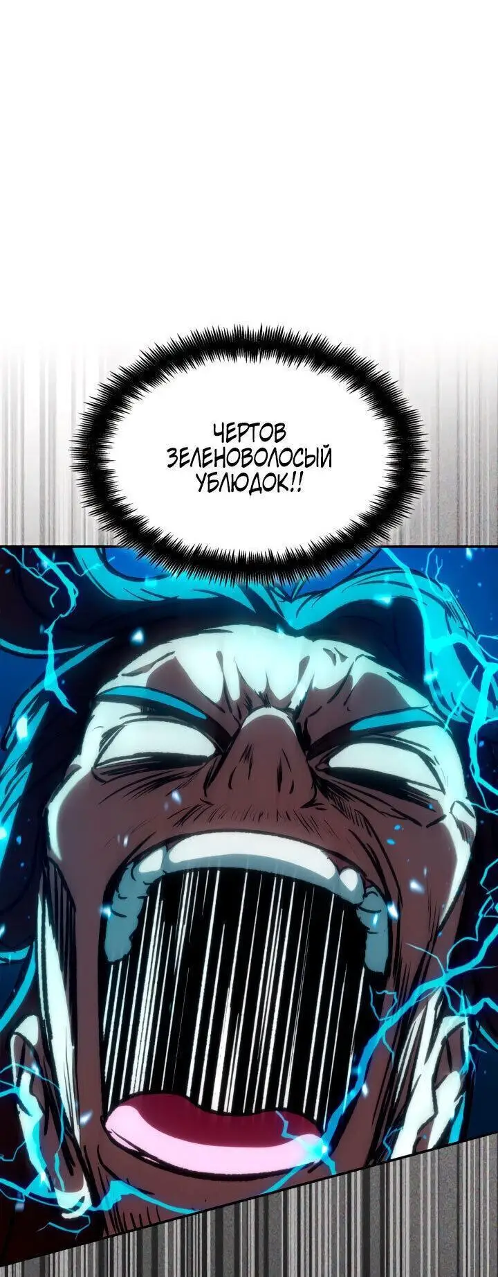 Страница 64 главы 77 манги Безграничный маг / The Infinite Mage