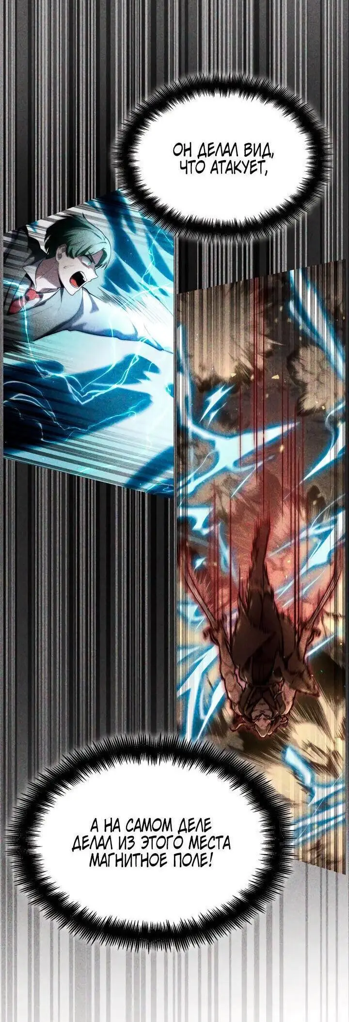 Страница 65 главы 77 манги Безграничный маг / The Infinite Mage