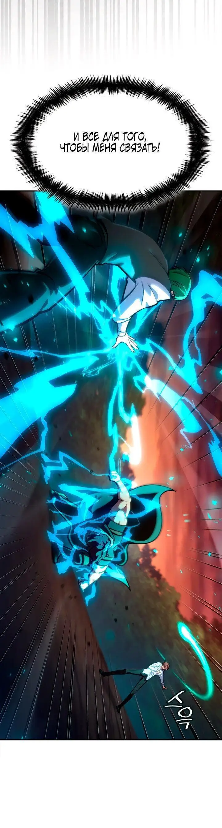 Страница 66 главы 77 манги Безграничный маг / The Infinite Mage