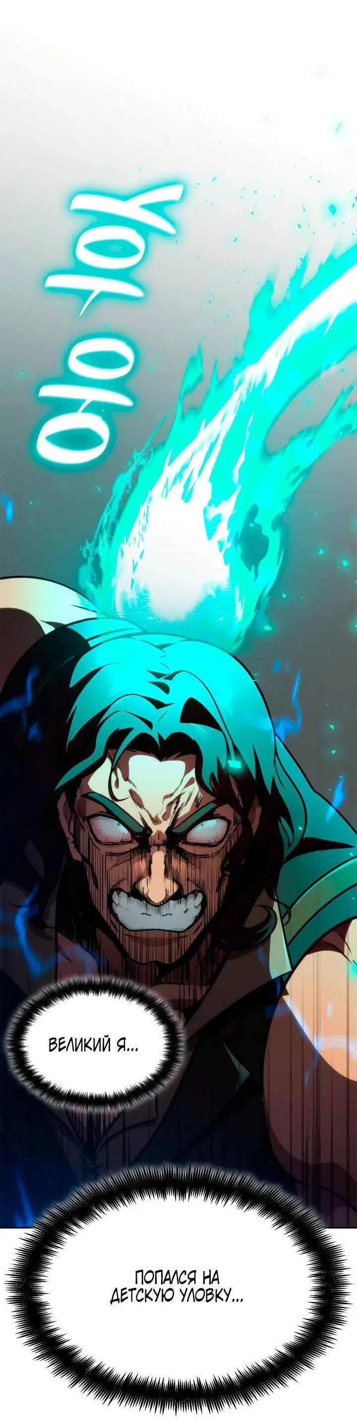 Страница 68 главы 77 манги Безграничный маг / The Infinite Mage