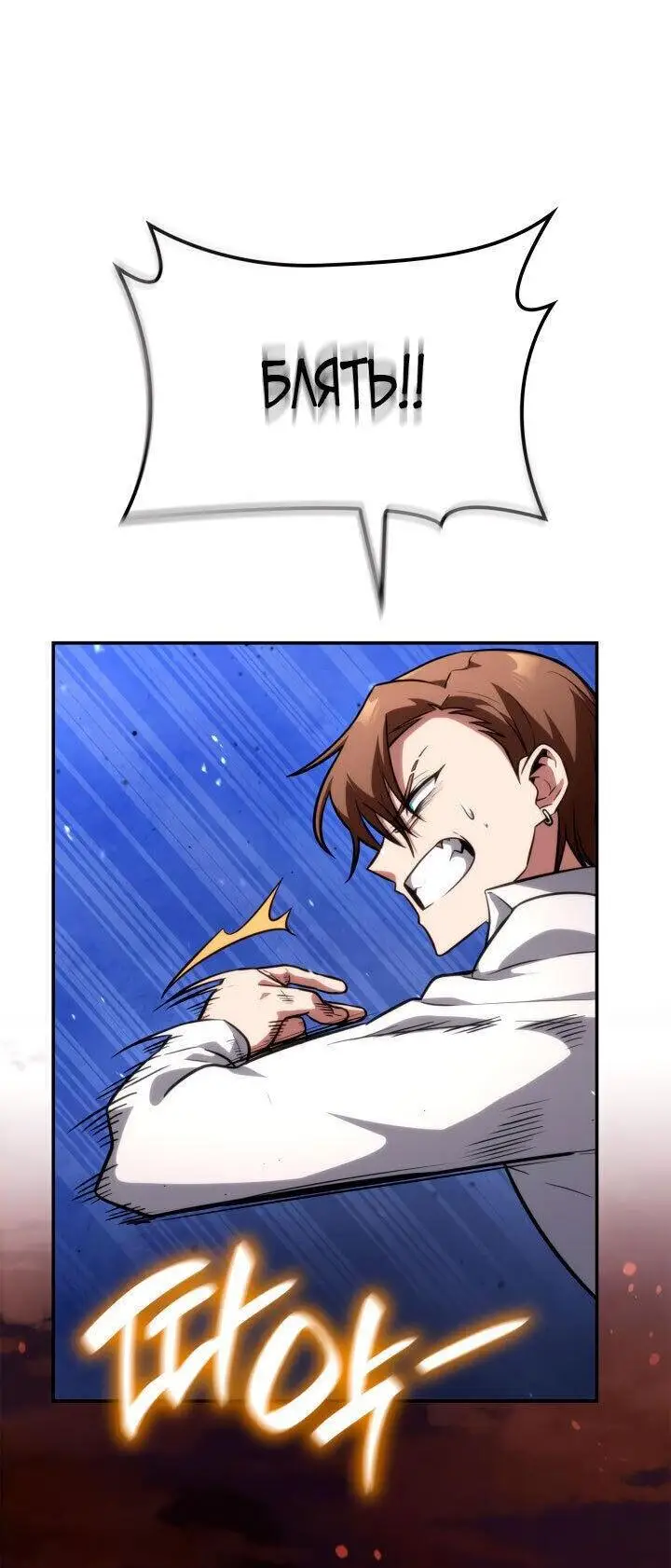 Страница 75 главы 77 манги Безграничный маг / The Infinite Mage