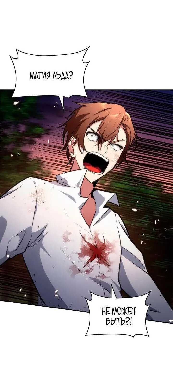 Страница 84 главы 77 манги Безграничный маг / The Infinite Mage