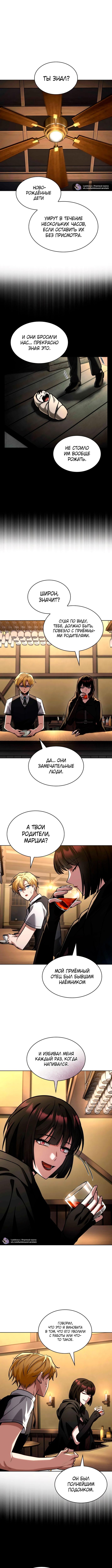 Страница 10 главы 112 манги Безграничный маг / The Infinite Mage