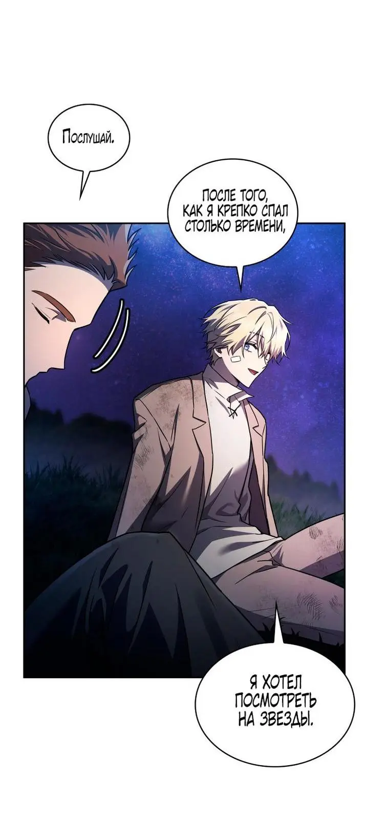 Страница 55 главы 64 манги Безграничный маг / The Infinite Mage