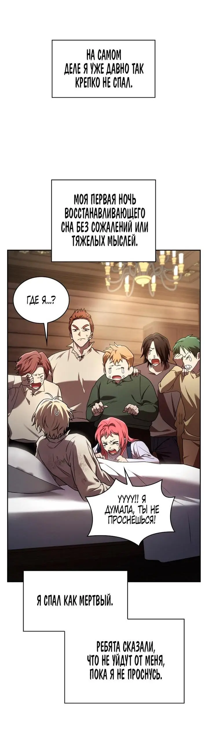 Страница 56 главы 64 манги Безграничный маг / The Infinite Mage