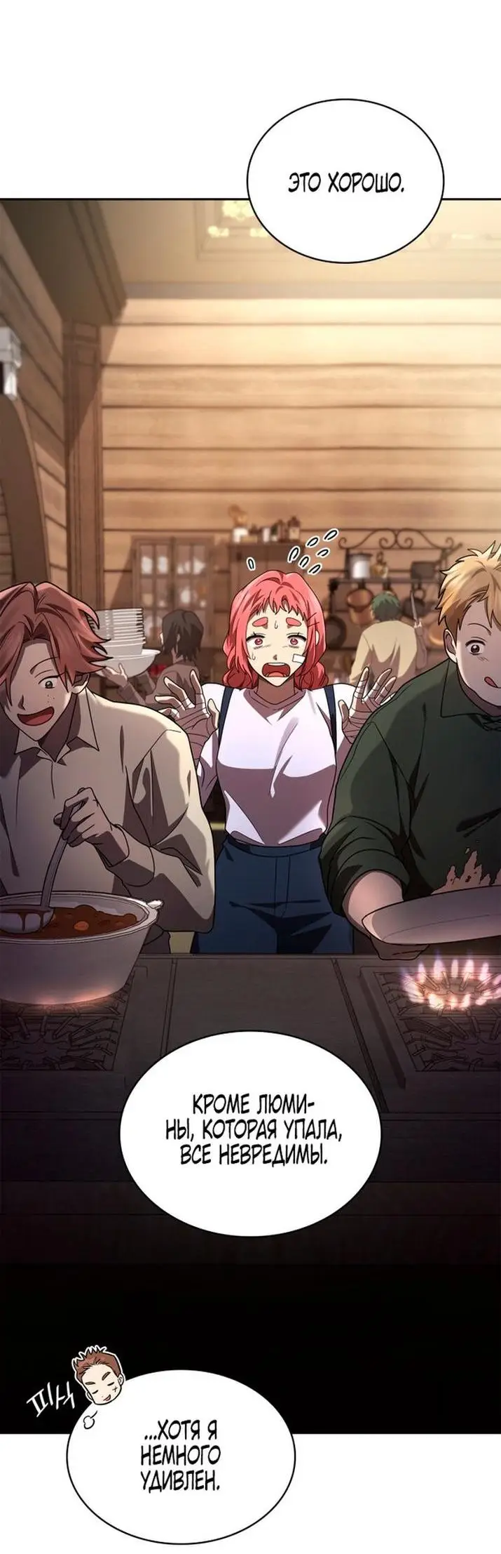 Страница 58 главы 64 манги Безграничный маг / The Infinite Mage