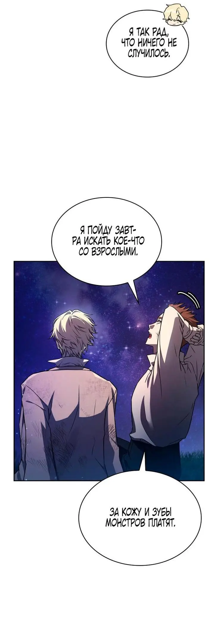 Страница 59 главы 64 манги Безграничный маг / The Infinite Mage