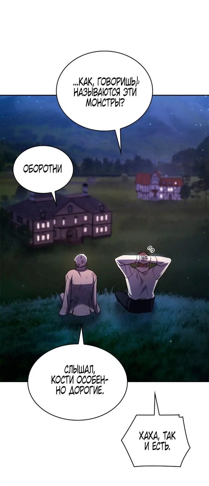 Страница 60 главы 64 манги Безграничный маг / The Infinite Mage